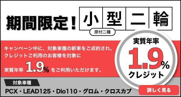 始めよう!原付二種生活